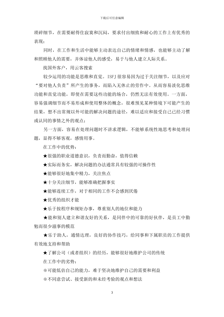 外贸公司岗位职责_第3页