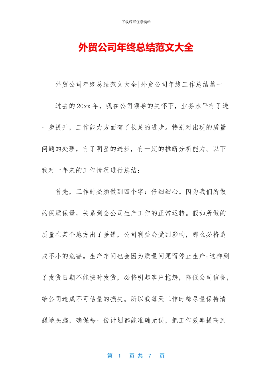 外贸公司年终总结范文大全_第1页