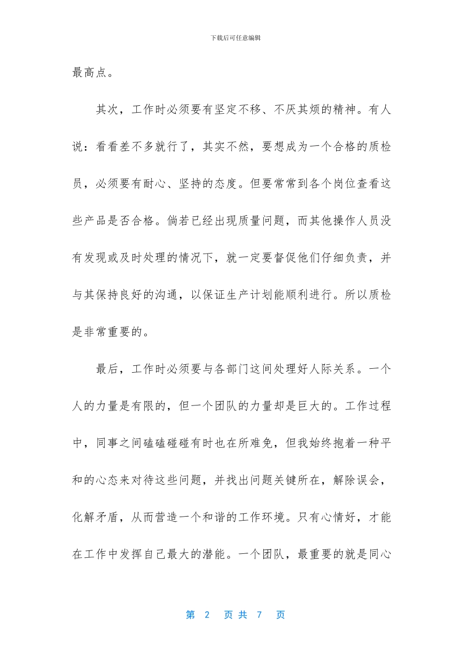 外贸公司年终总结范文大全_第2页