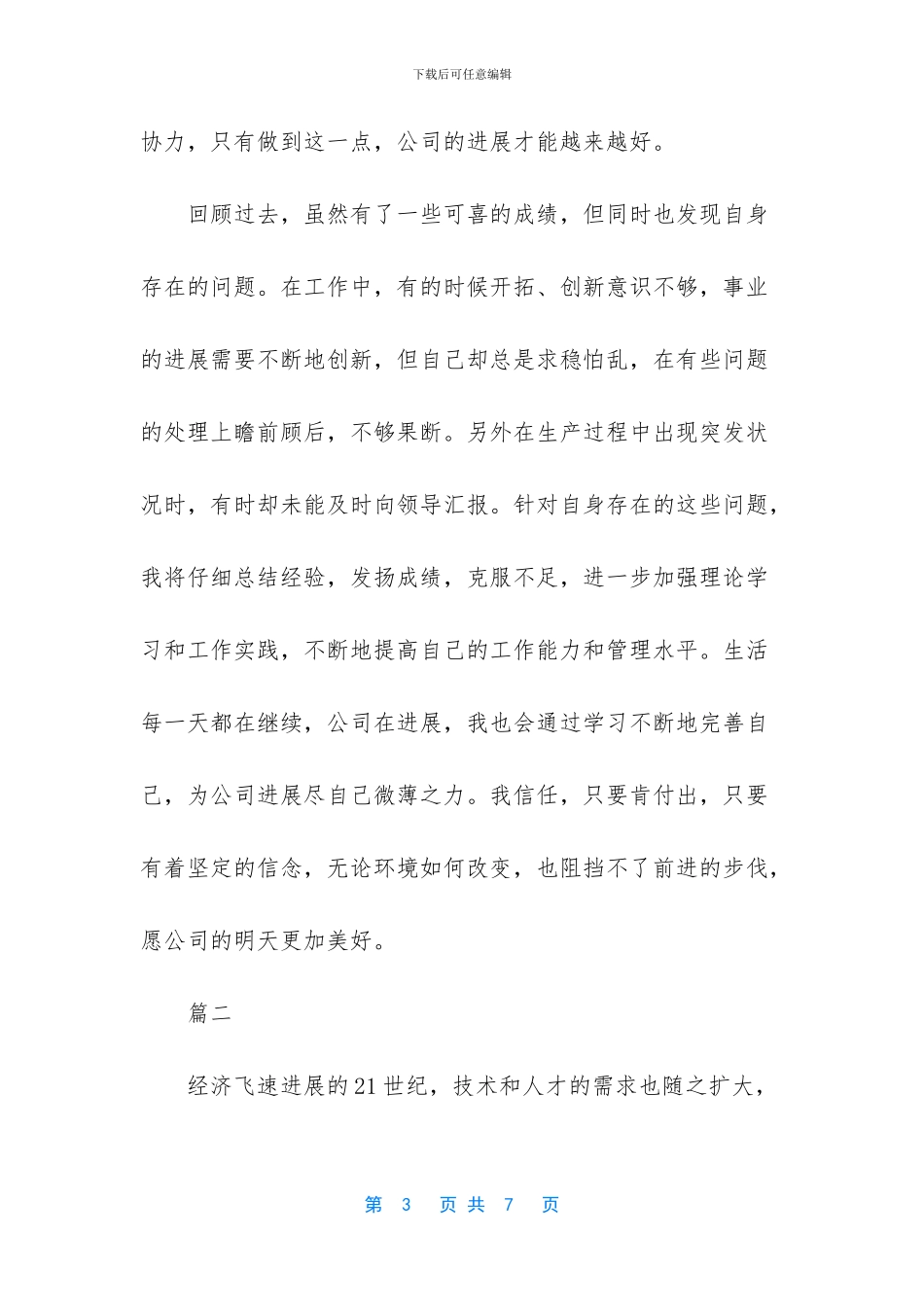 外贸公司年终总结范文大全_第3页