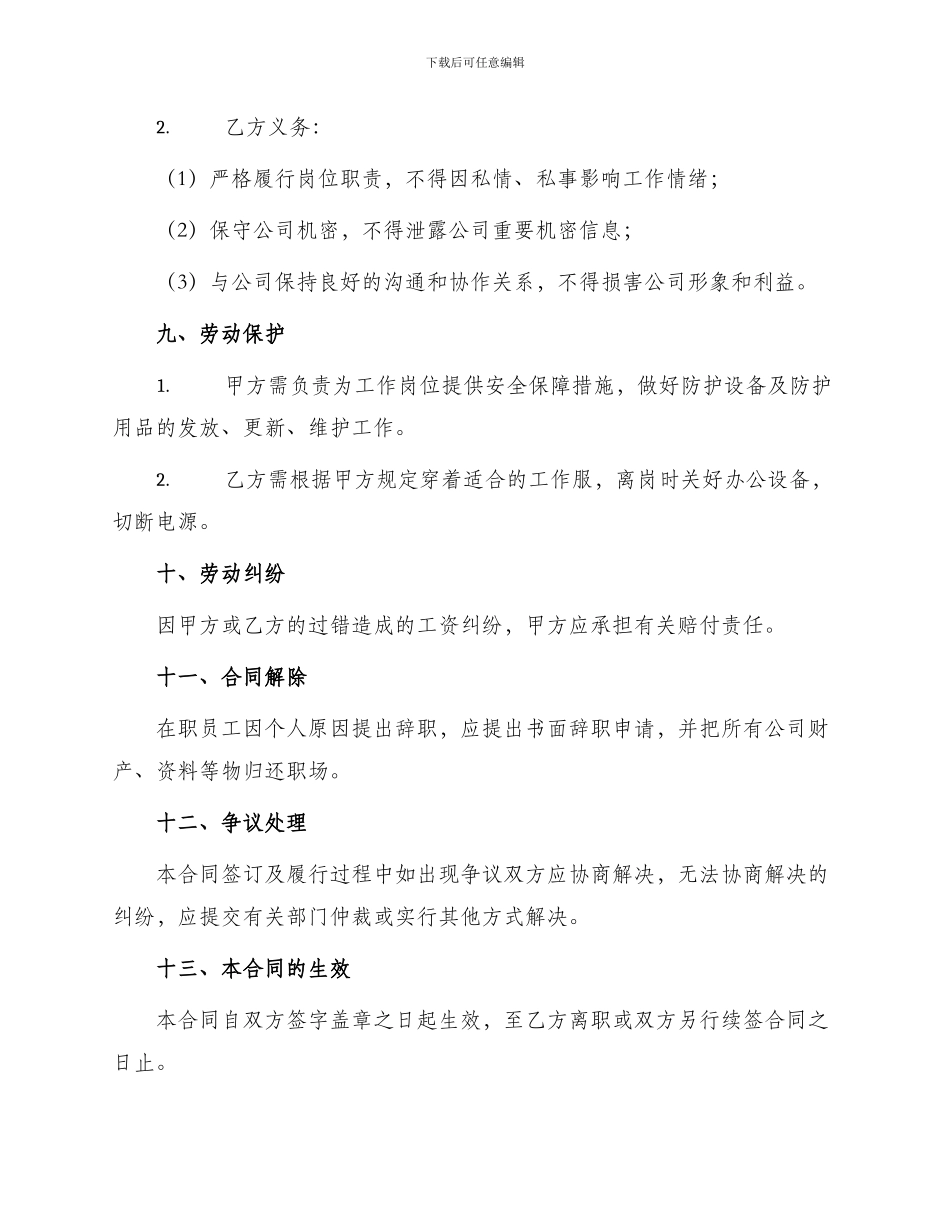 外贸公司聘用合同_第3页