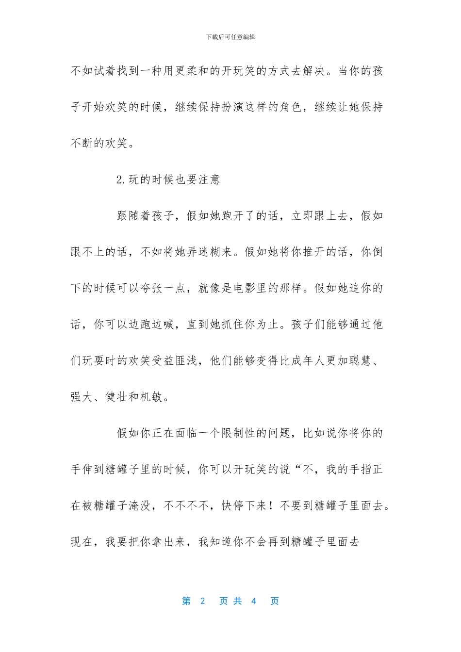 外贸函电建立业务关系作文_第2页