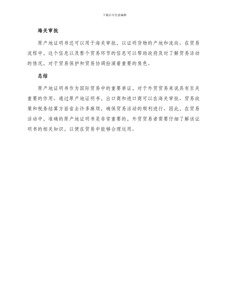 外贸单证原产地证明书_第3页