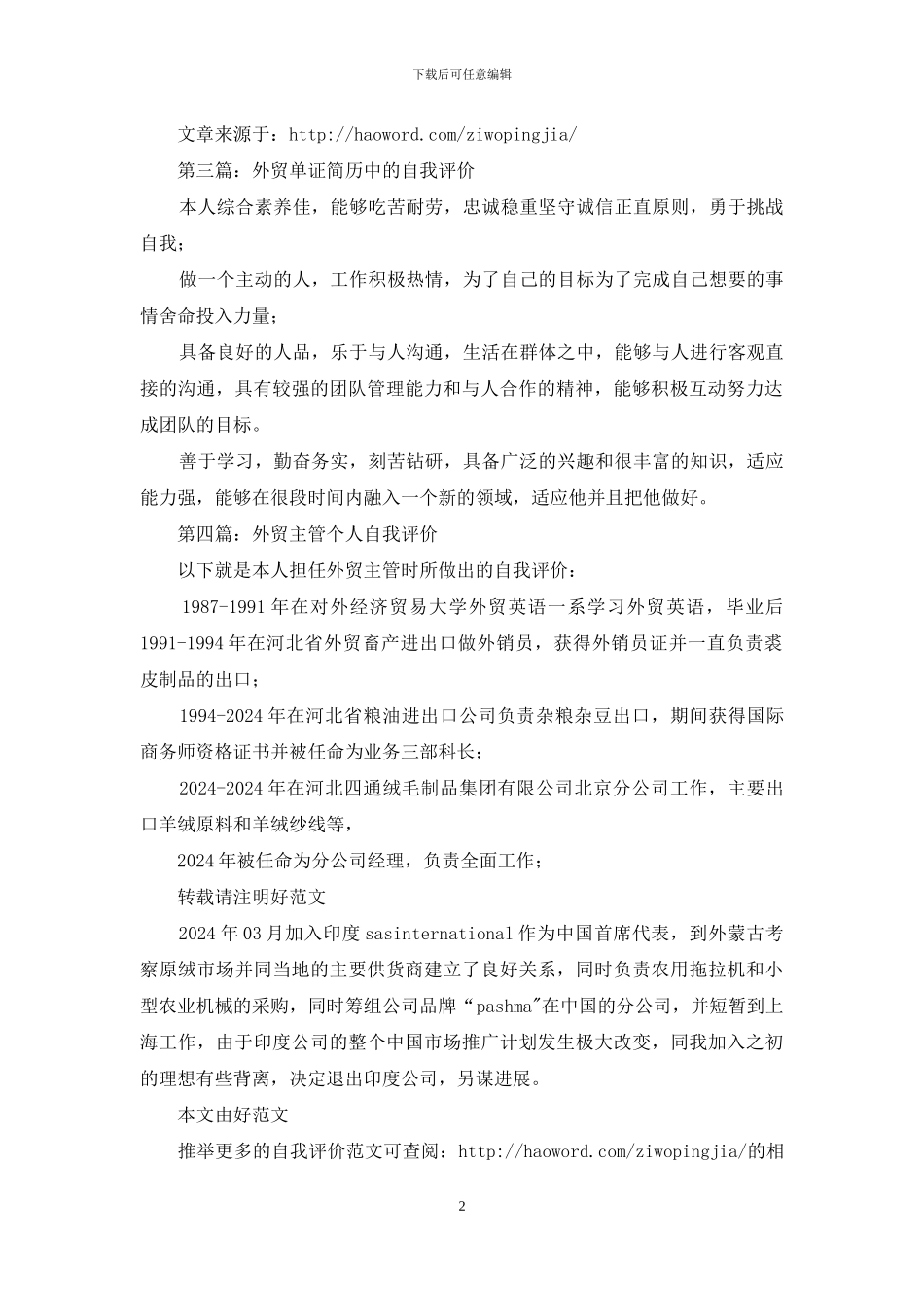 外贸单证个人自我评价_第2页