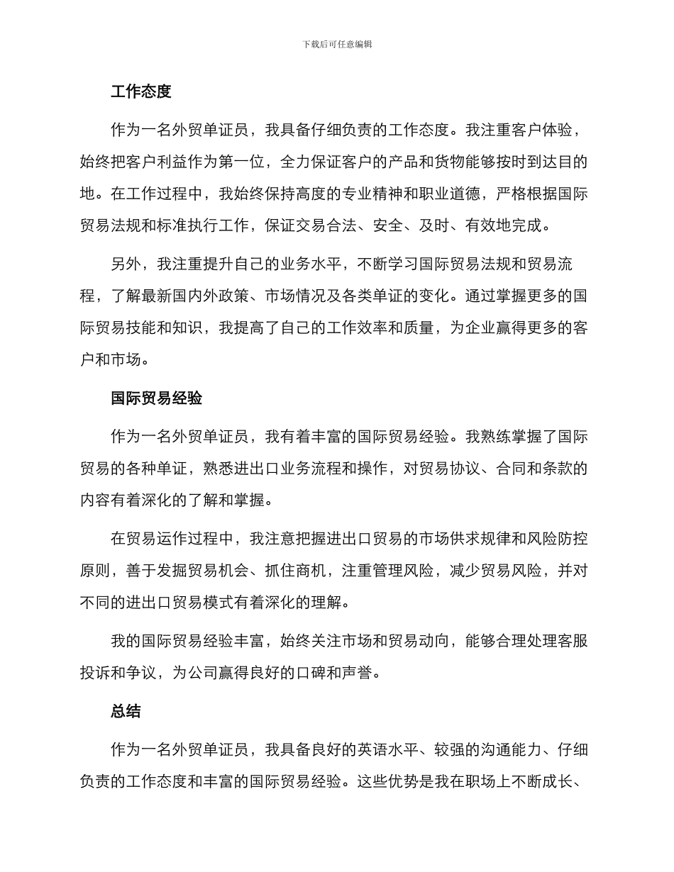 外贸单证员简历中自我评价_第2页
