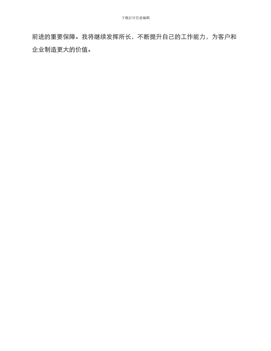 外贸单证员简历中自我评价_第3页