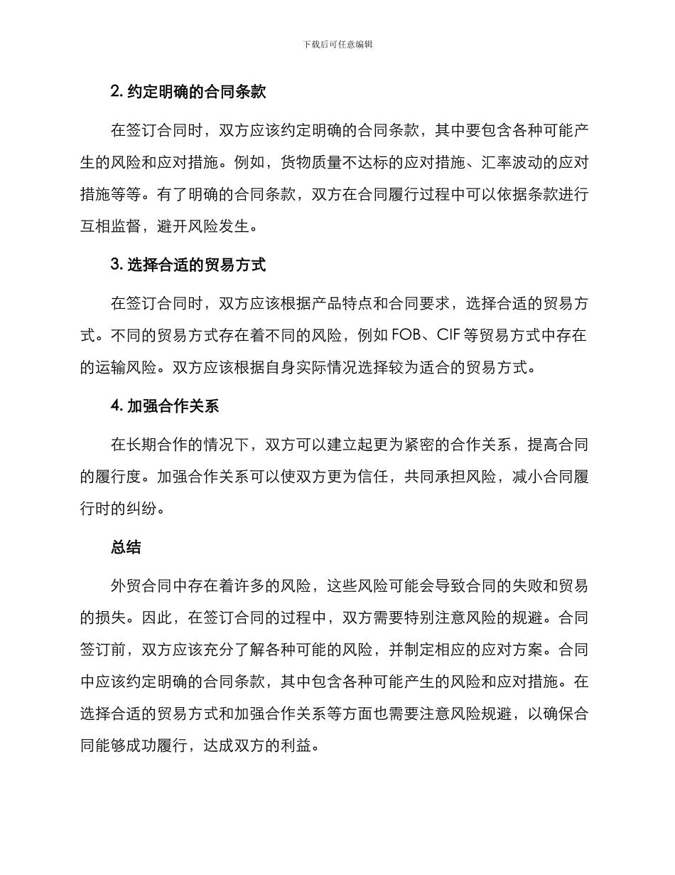 外贸合同中风险规避_第2页