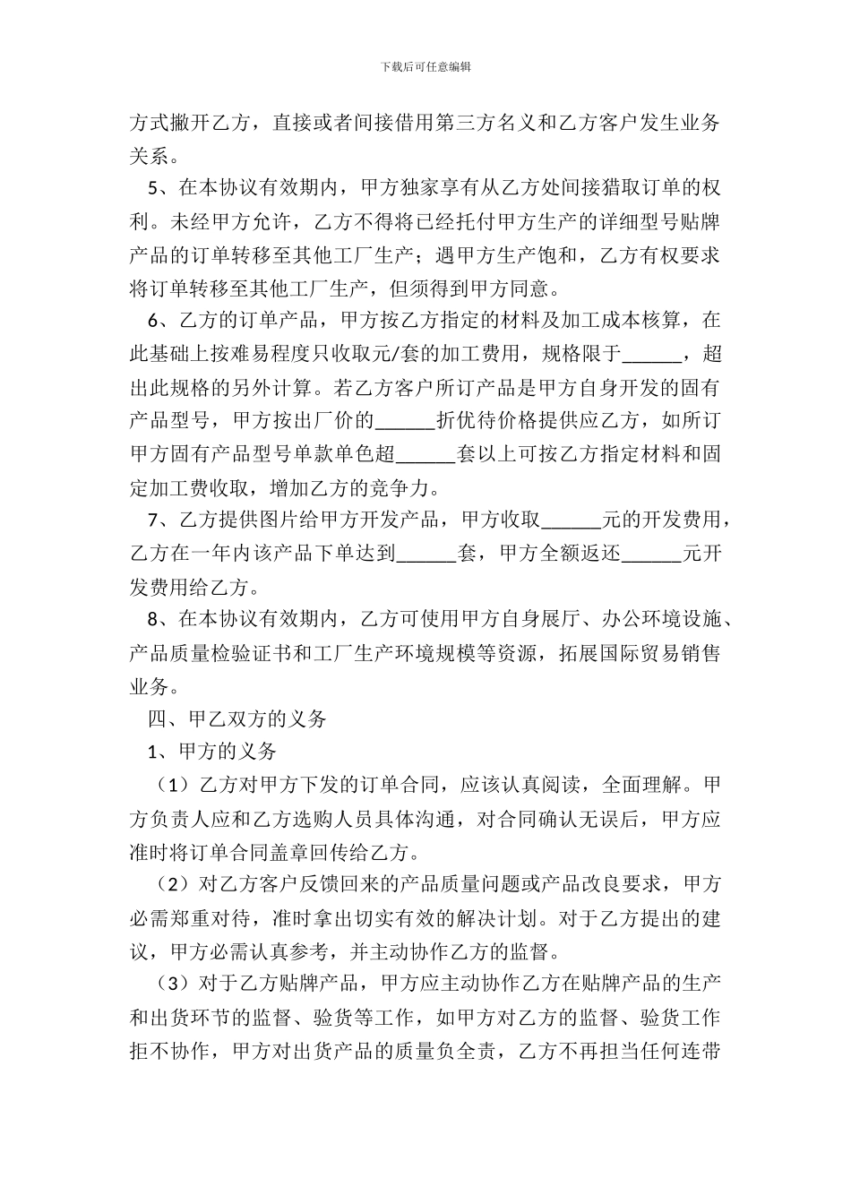 外贸合作协议范本整理版_第3页