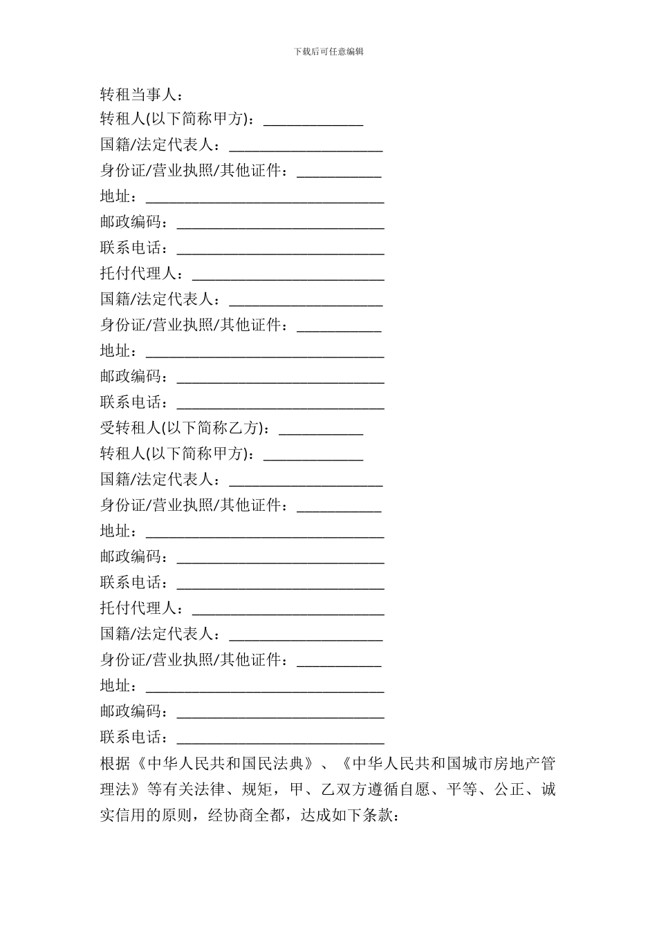 外贸合同书样书_第2页