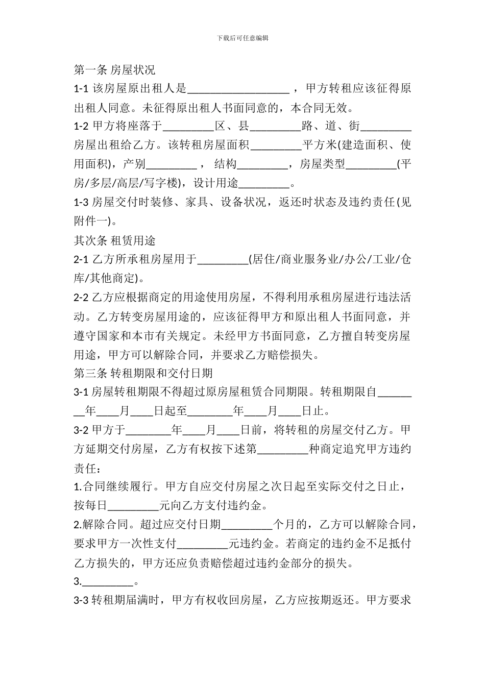 外贸合同书样书_第3页