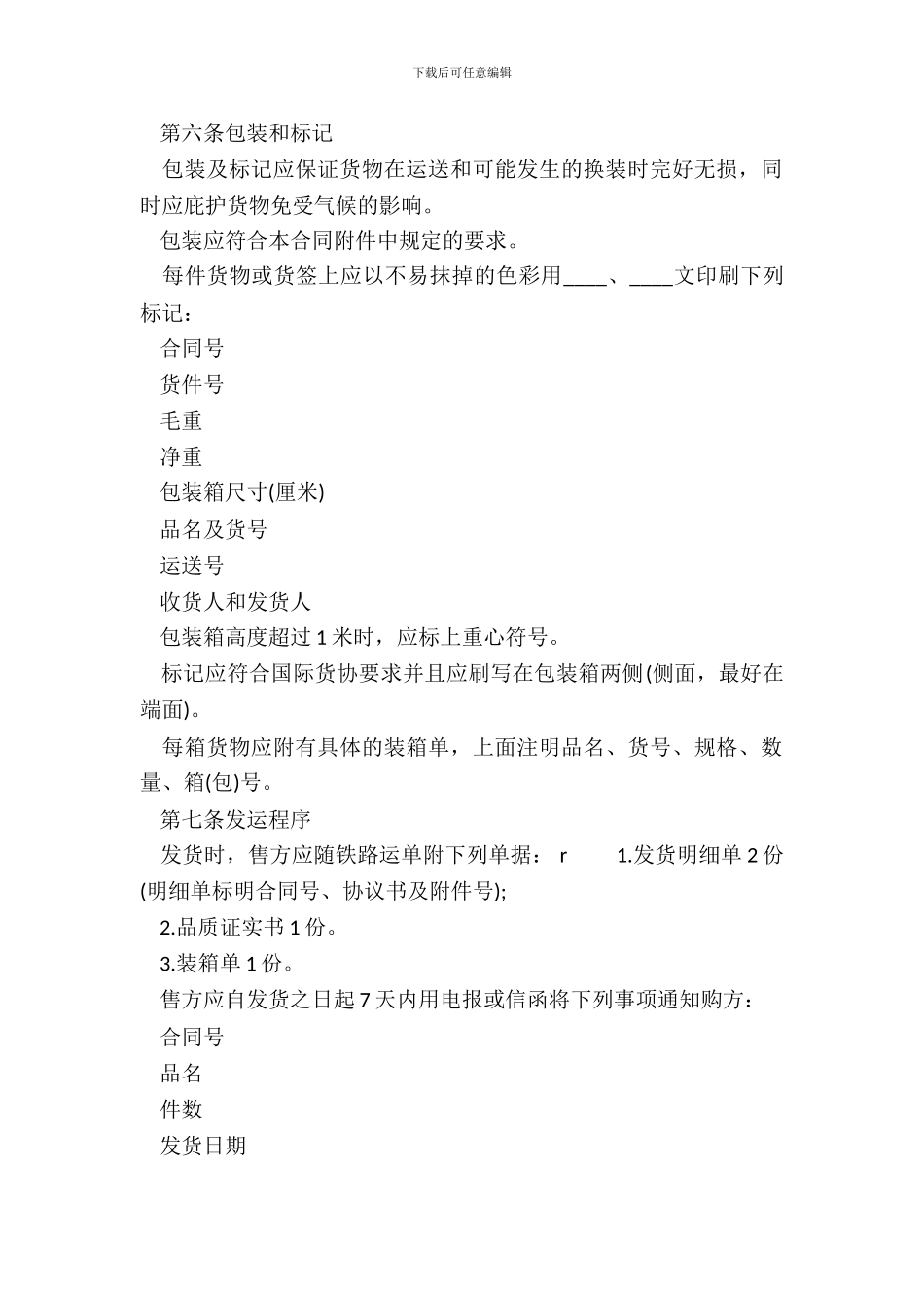 外贸合同书通用版范本_第3页