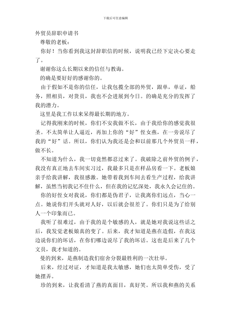 外贸员辞职申请书_第2页
