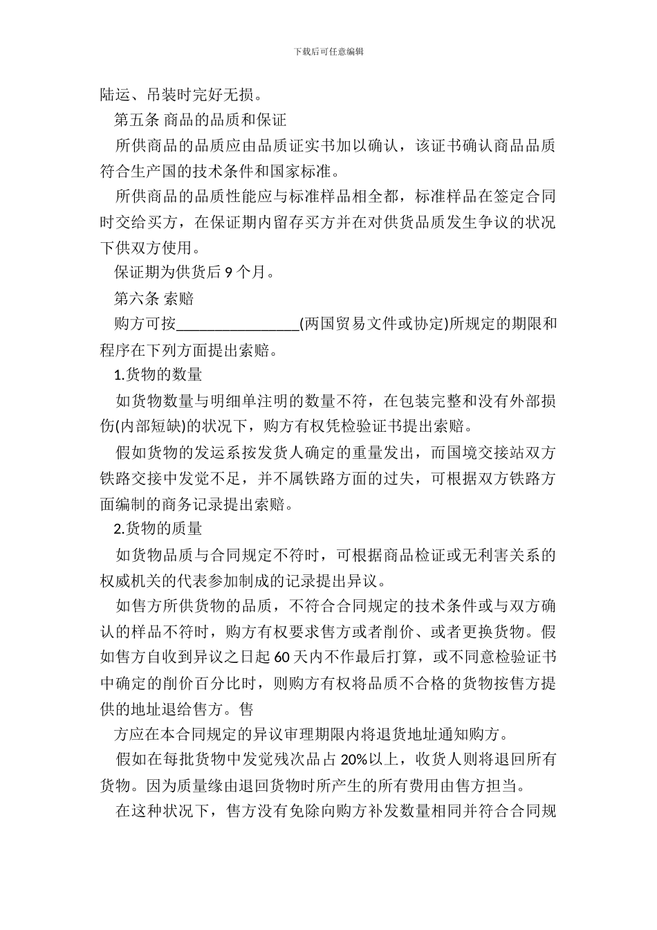 外贸合同通用样本_第3页