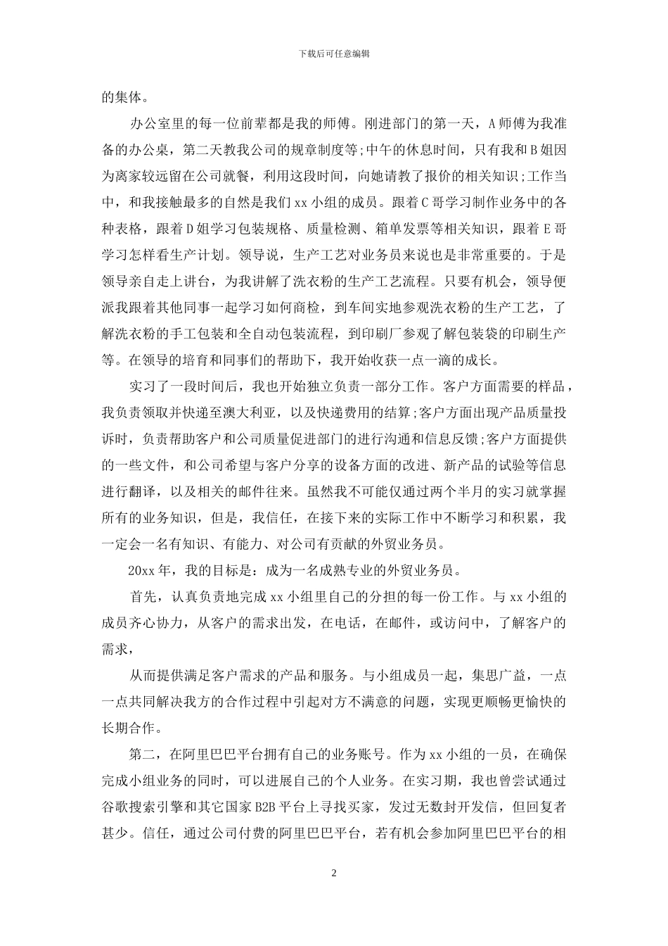 外贸实习报告4篇_第2页