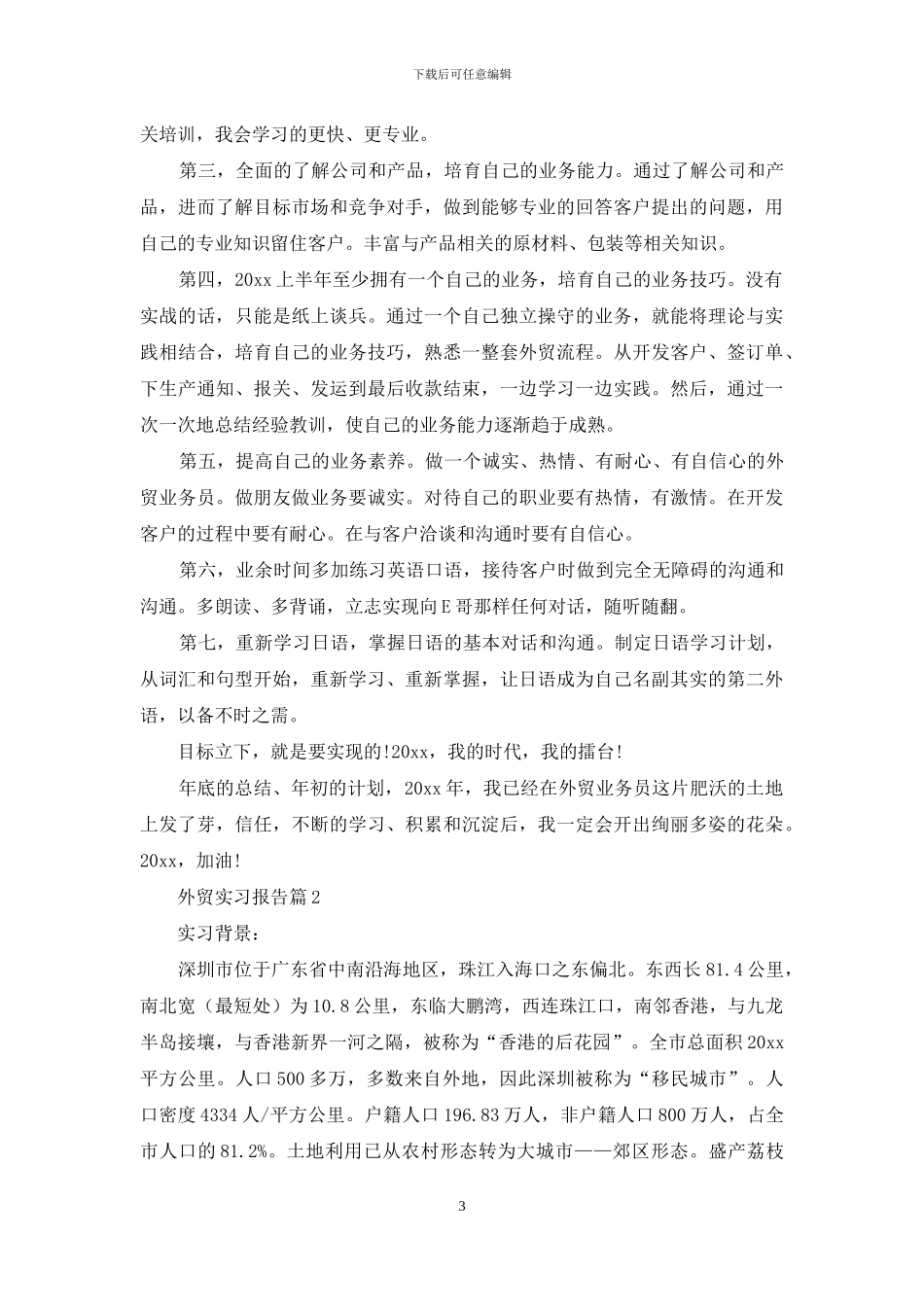 外贸实习报告4篇_第3页