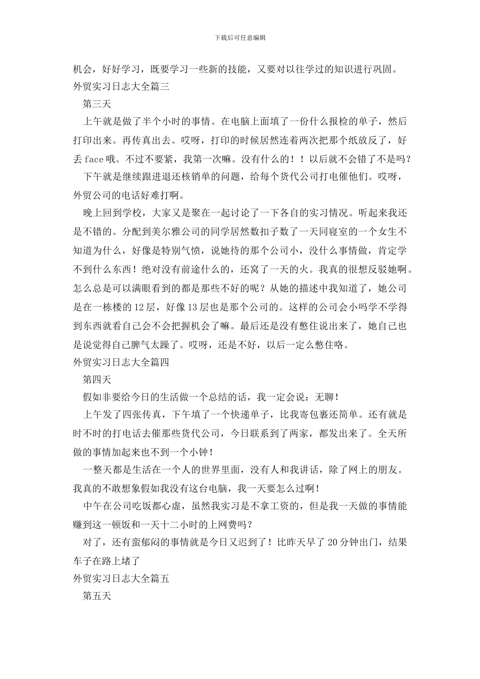 外贸实习日志大全_第2页