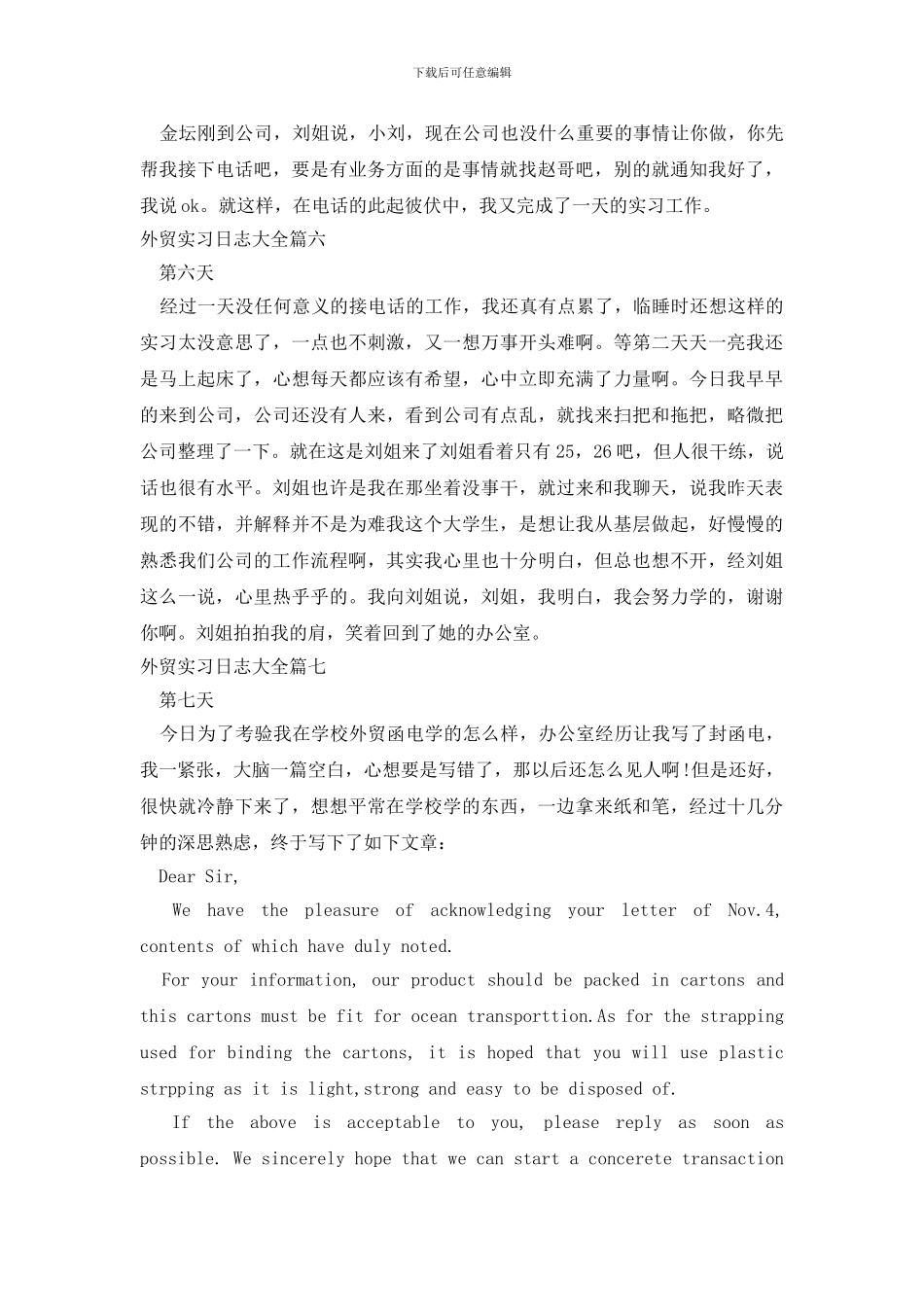 外贸实习日志大全_第3页