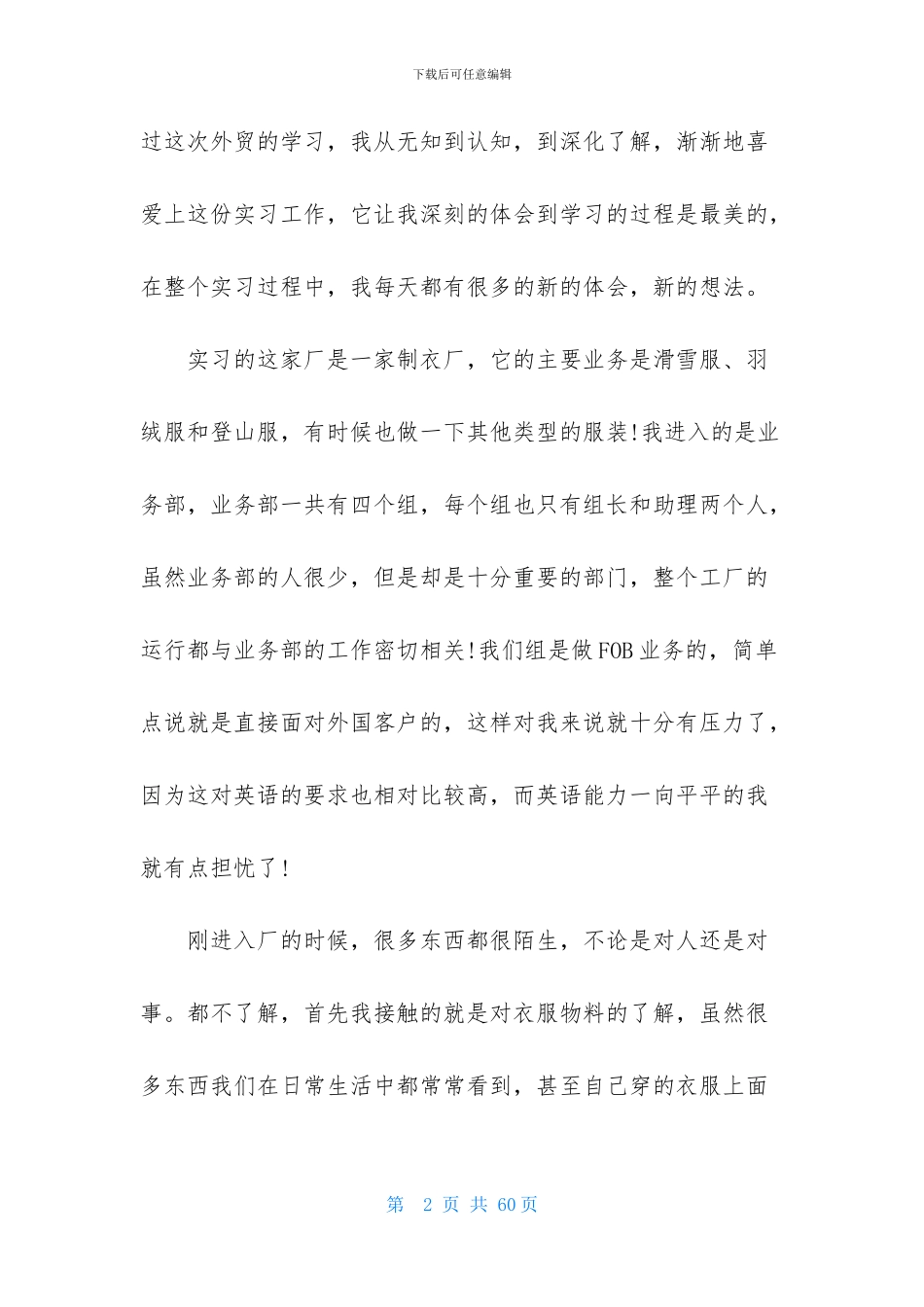 外贸实习报告集合7篇_第2页