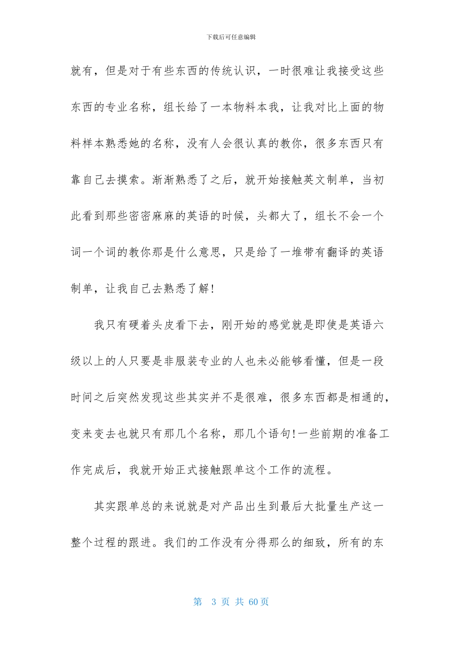 外贸实习报告集合7篇_第3页