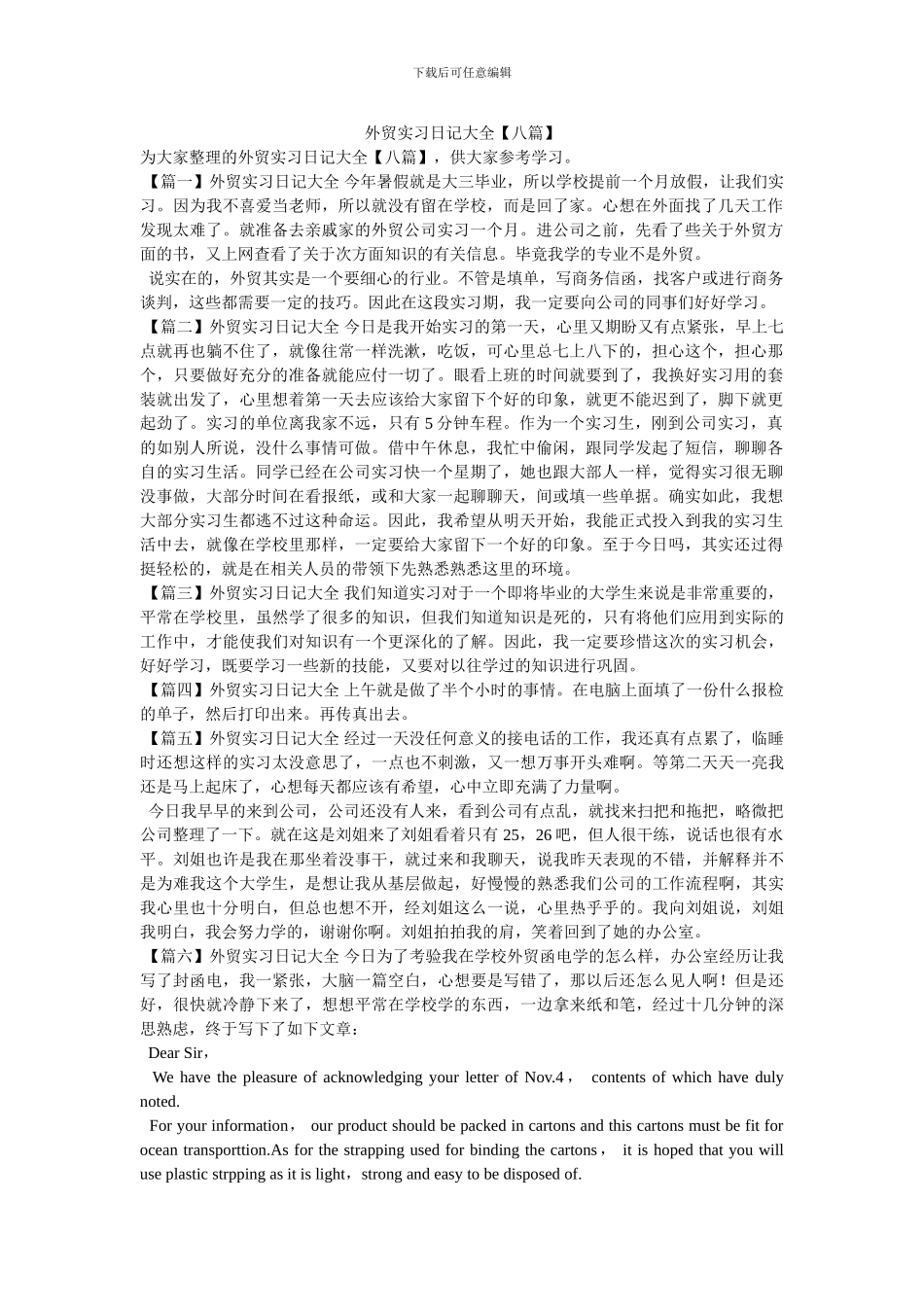 外贸实习日记大全_第1页