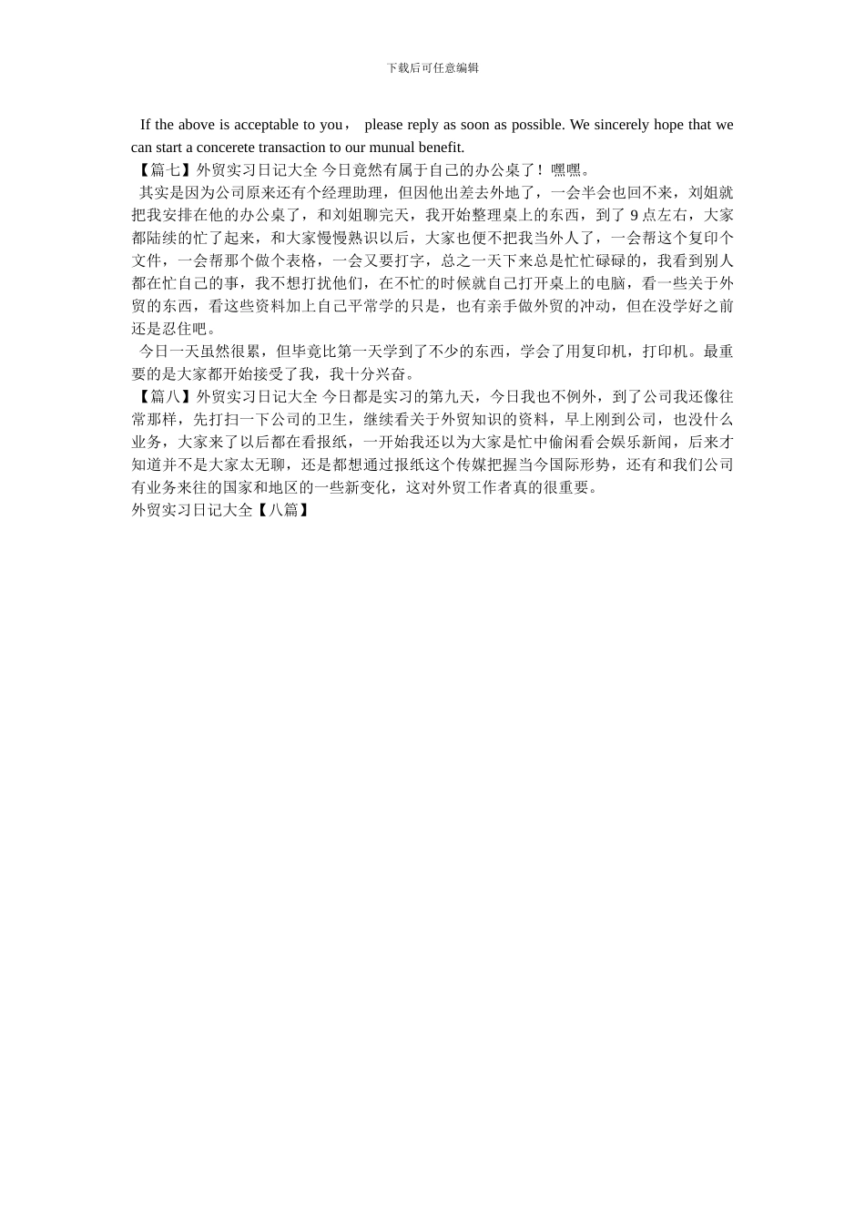 外贸实习日记大全_第2页