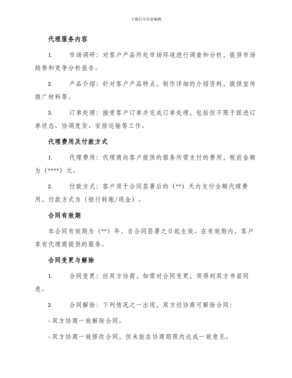 外贸客户代理合同_第2页