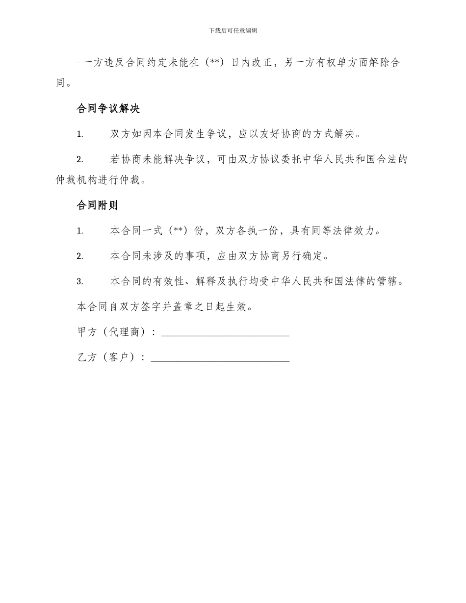 外贸客户代理合同_第3页