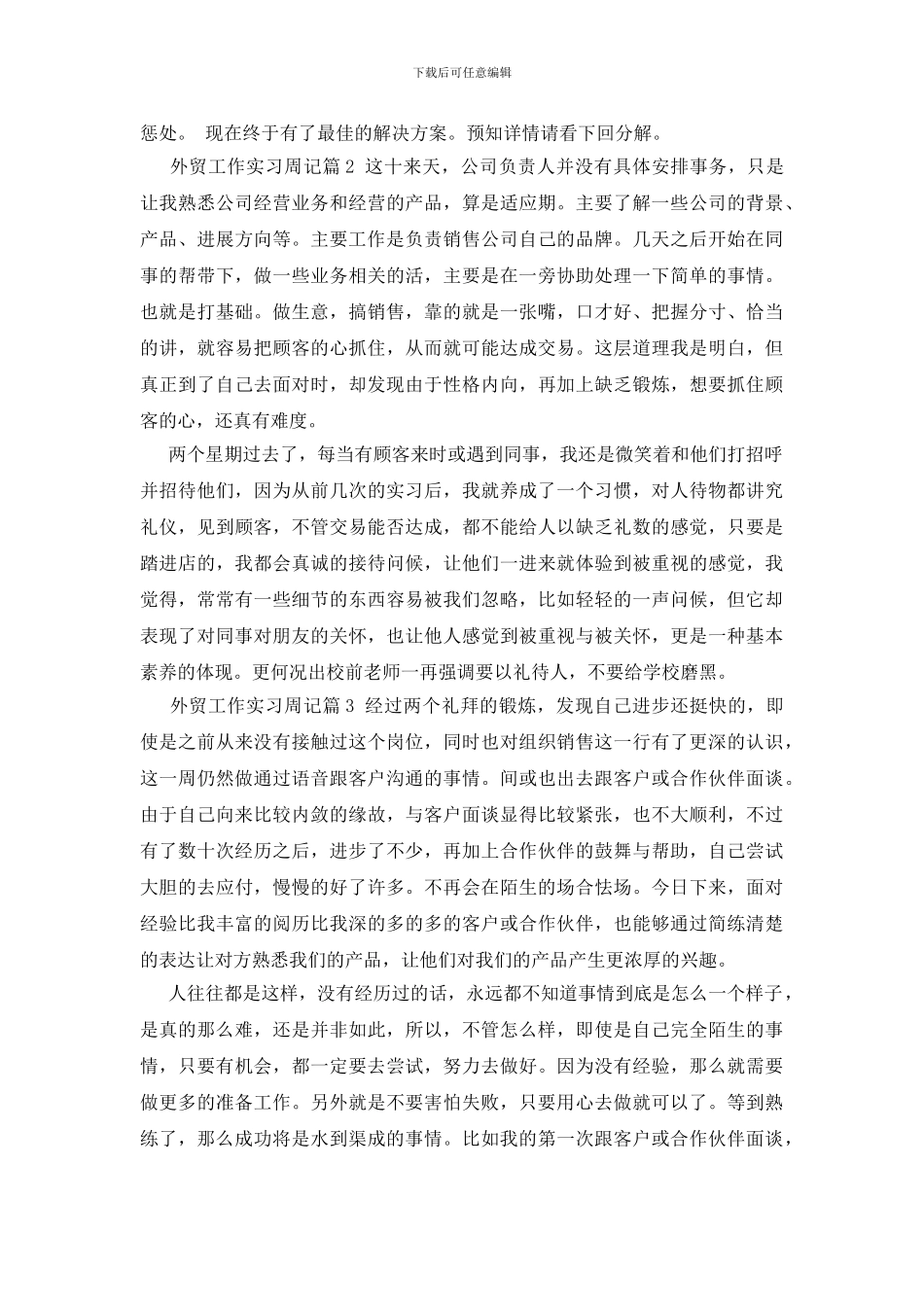 外贸工作实习周记_第2页