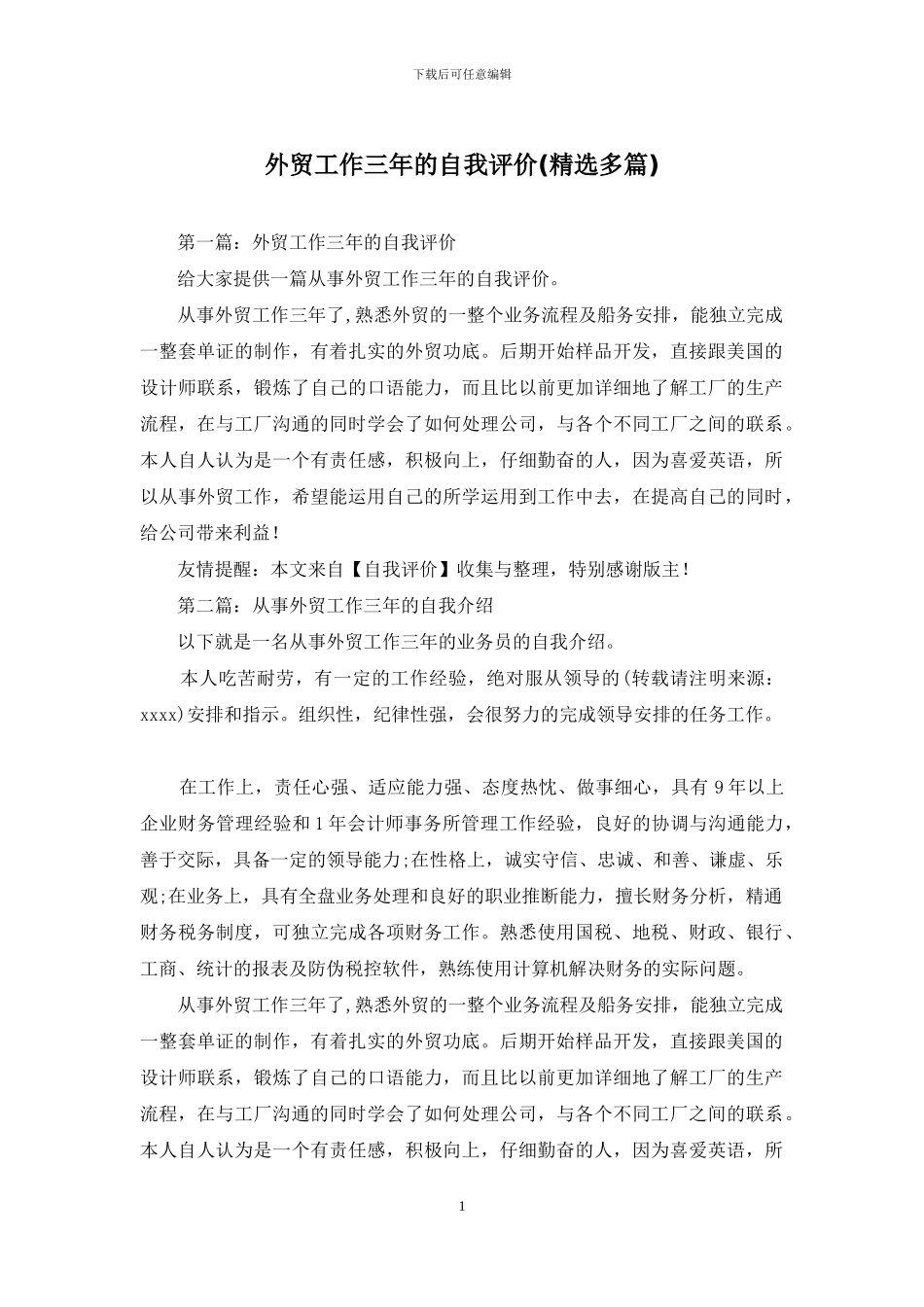 外贸工作三年的自我评价_第1页