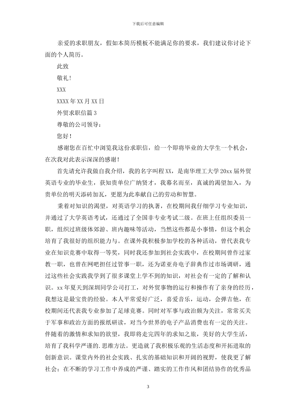 外贸求职信五篇_第3页