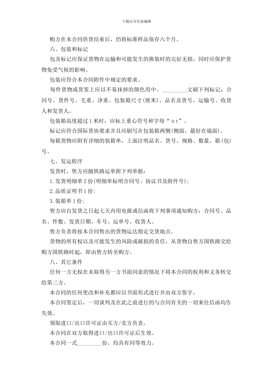 外贸易货合同范本_第2页