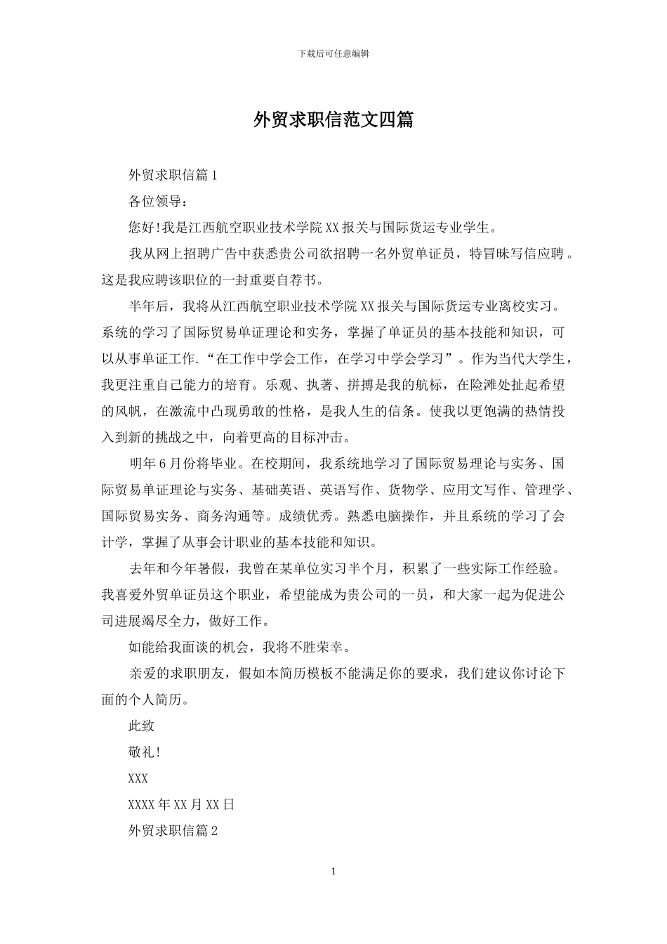 外贸求职信范文四篇_第1页