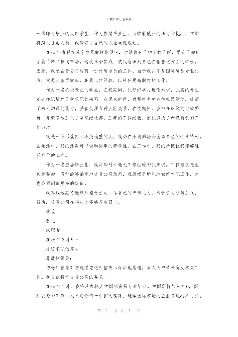 外贸求职信范文汇总6篇_第3页
