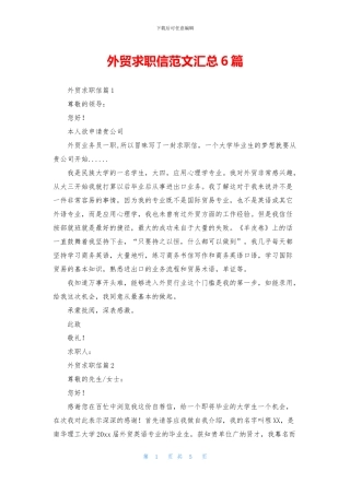 外贸求职信范文汇总6篇