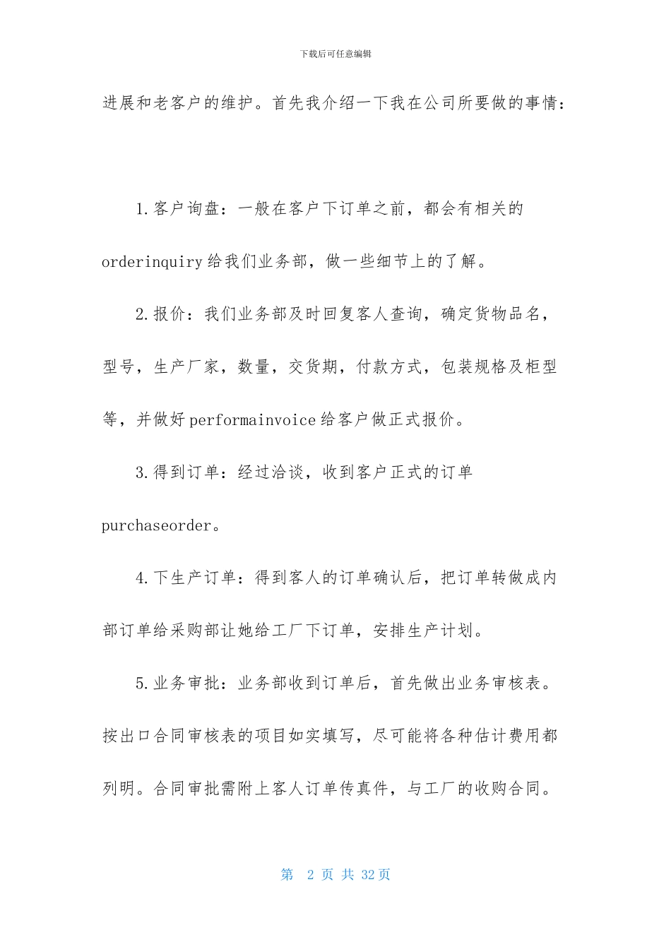 外贸类实习报告四篇_第2页