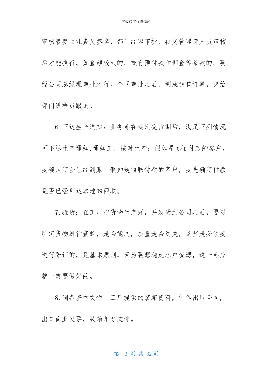 外贸类实习报告四篇_第3页