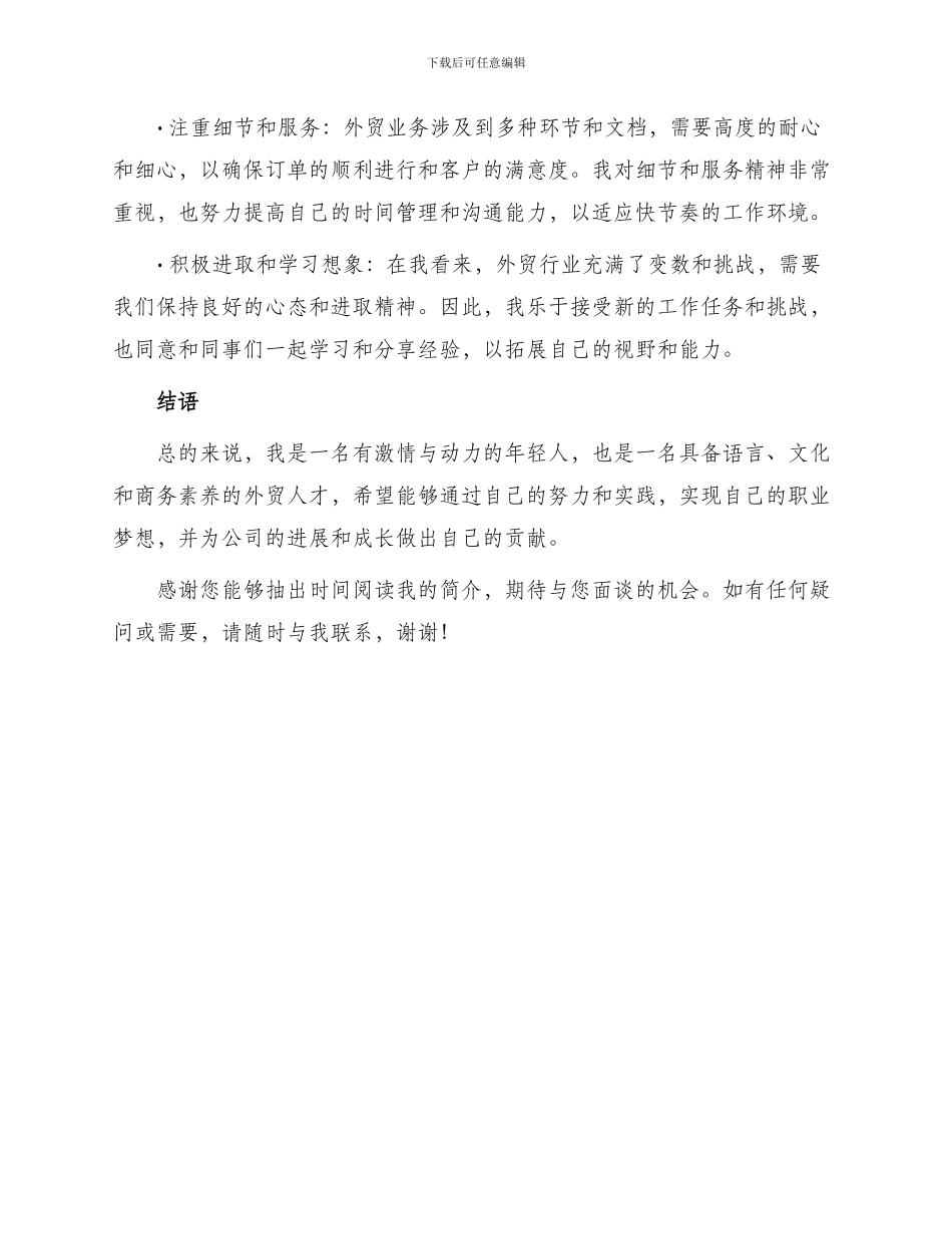 外贸求职自我介绍_第2页