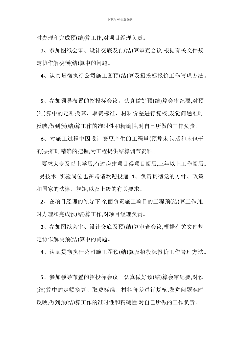 外贸营销主管岗位职责_第3页