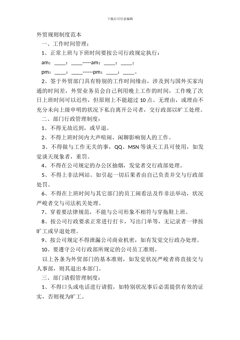 外贸规章制度范本_第2页