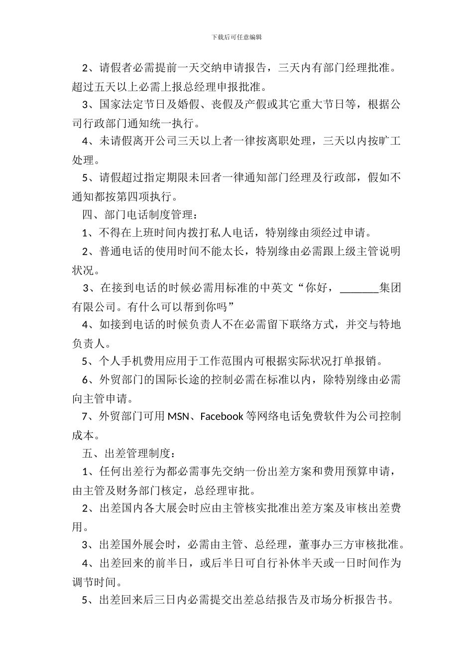 外贸规章制度范本_第3页