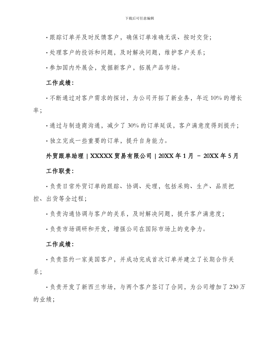 外贸跟单助理求职简历_第2页