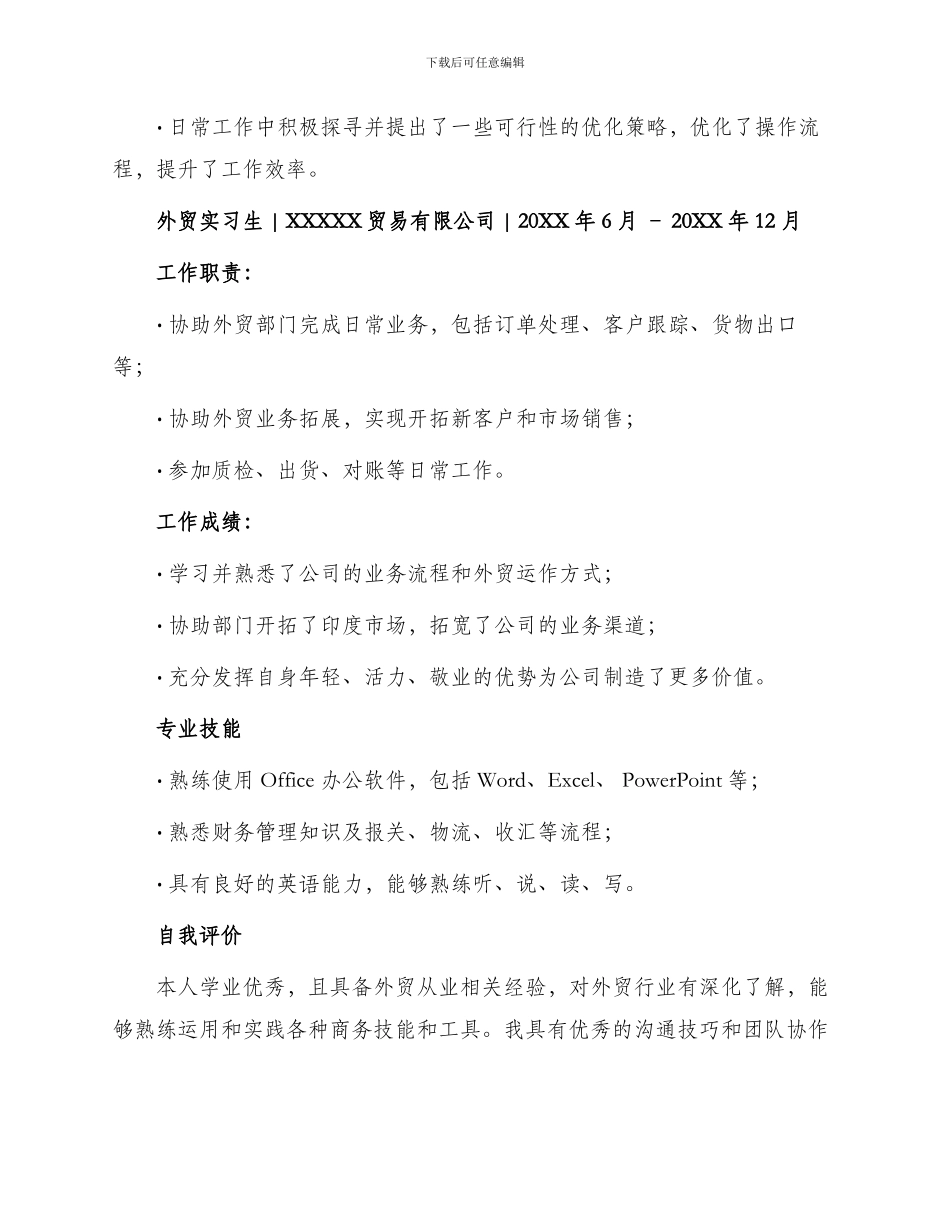 外贸跟单助理求职简历_第3页