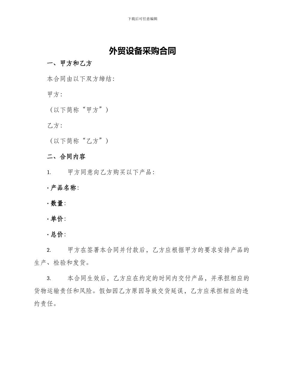 外贸设备采购合同_第1页