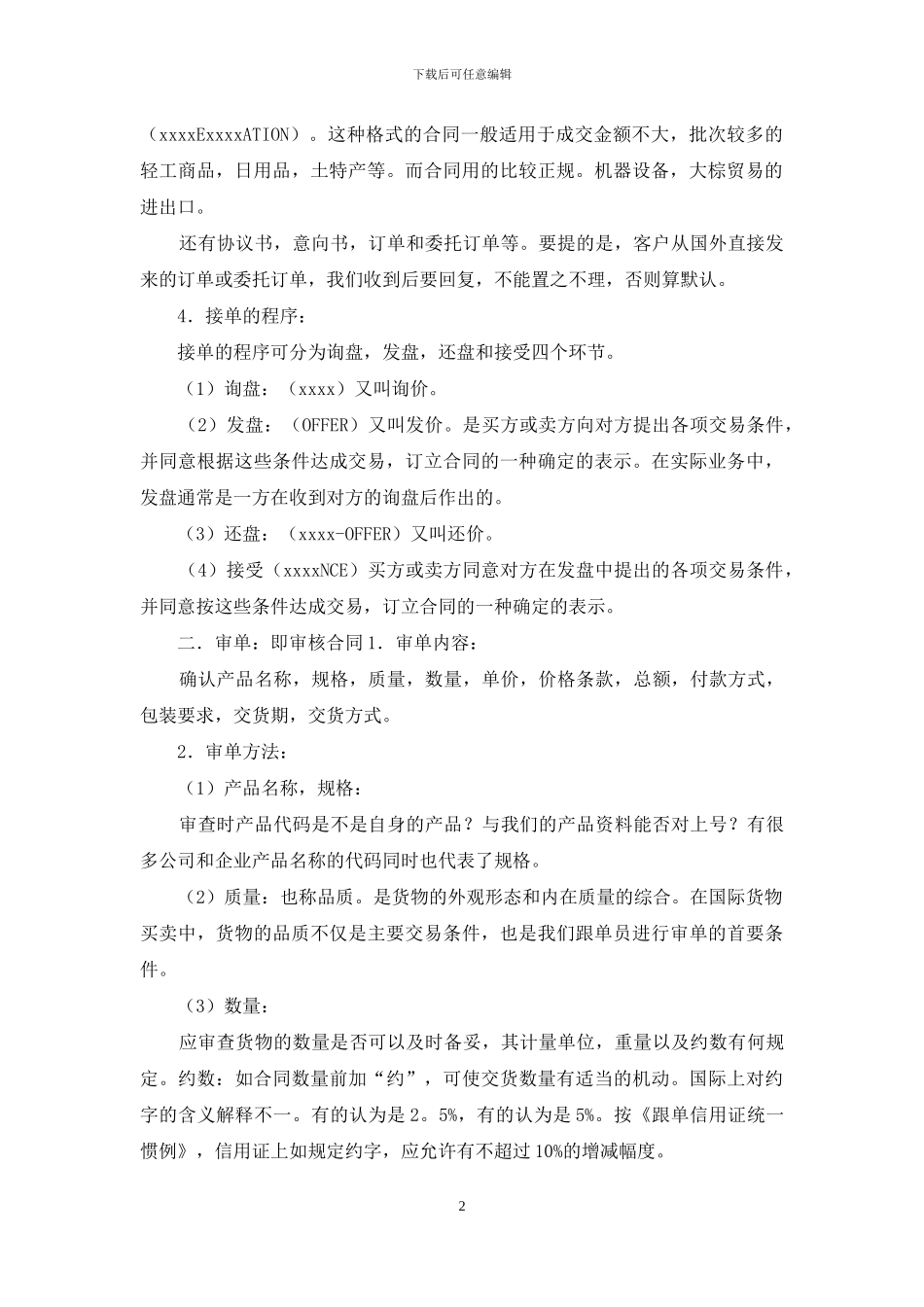 外贸跟单员详细工作流程_第2页