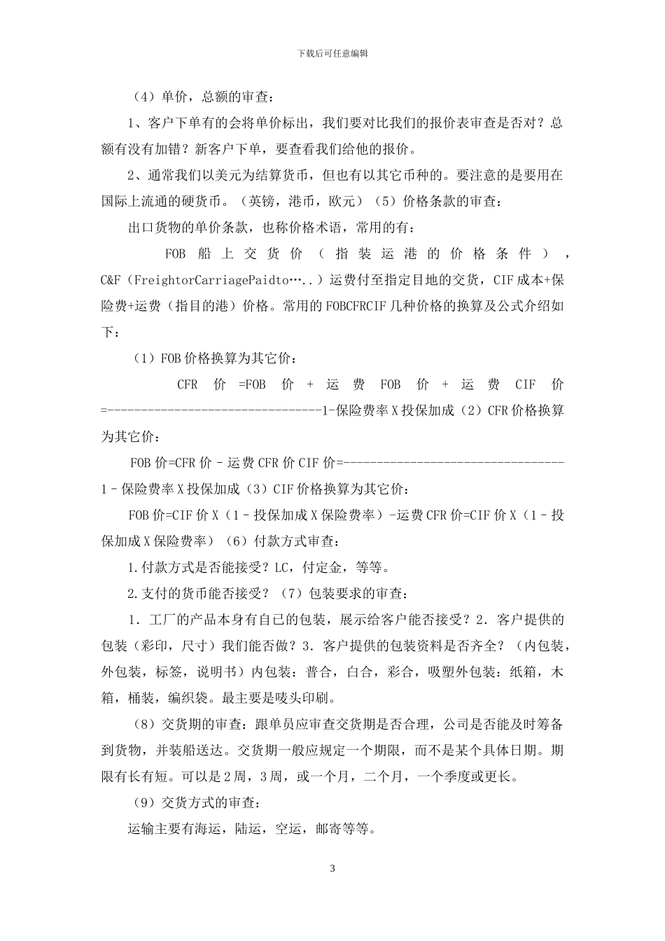 外贸跟单员详细工作流程_第3页