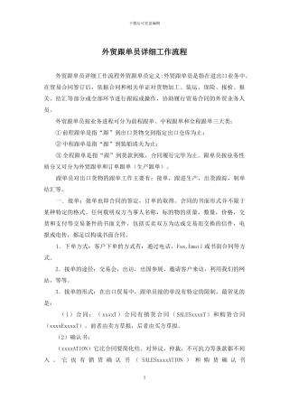 外贸跟单员详细工作流程