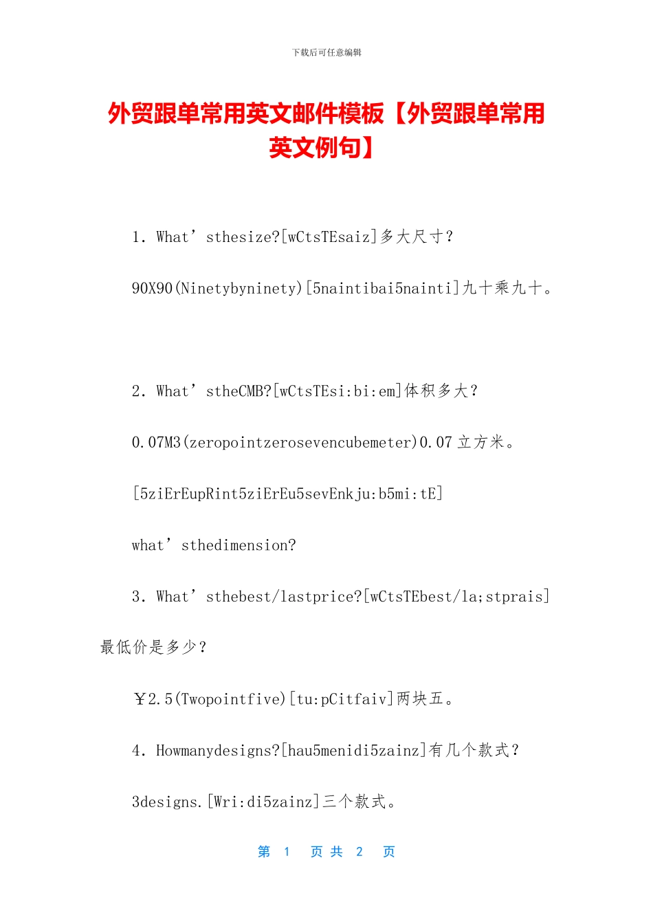 外贸跟单常用英文邮件模板_第1页