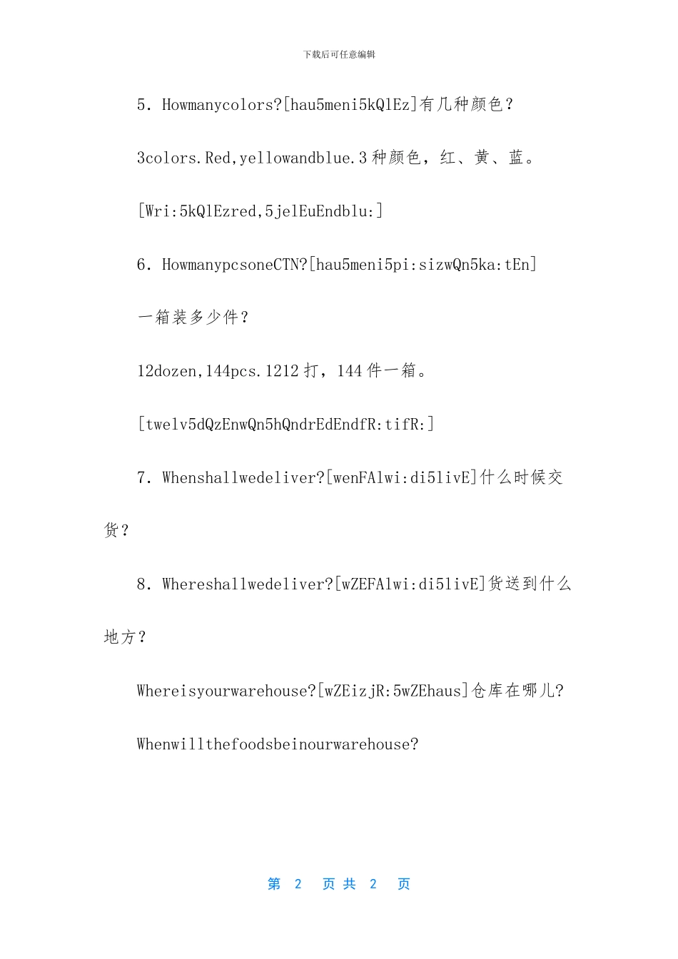 外贸跟单常用英文邮件模板_第2页