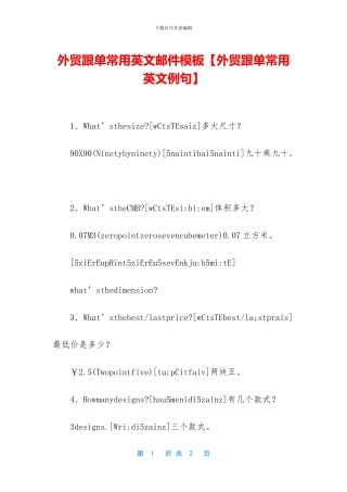 外贸跟单常用英文邮件模板