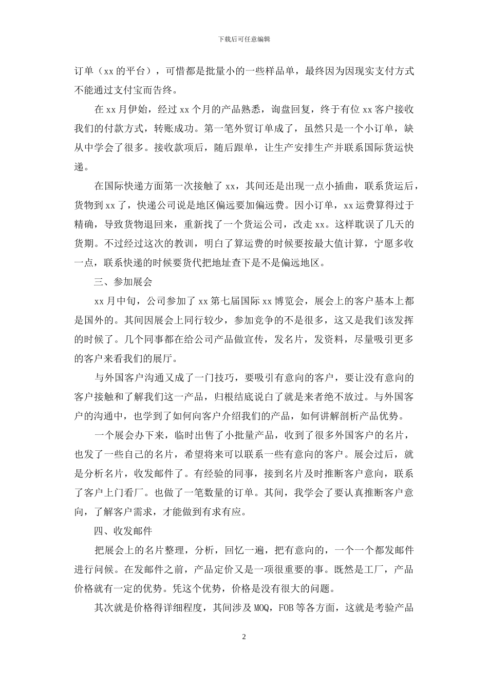 外贸销售2024年终工作总结_第2页